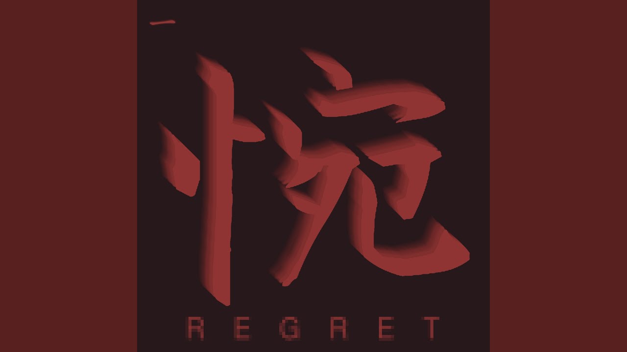 オヌミ - 惋 (二) (REGRET PART TWO)