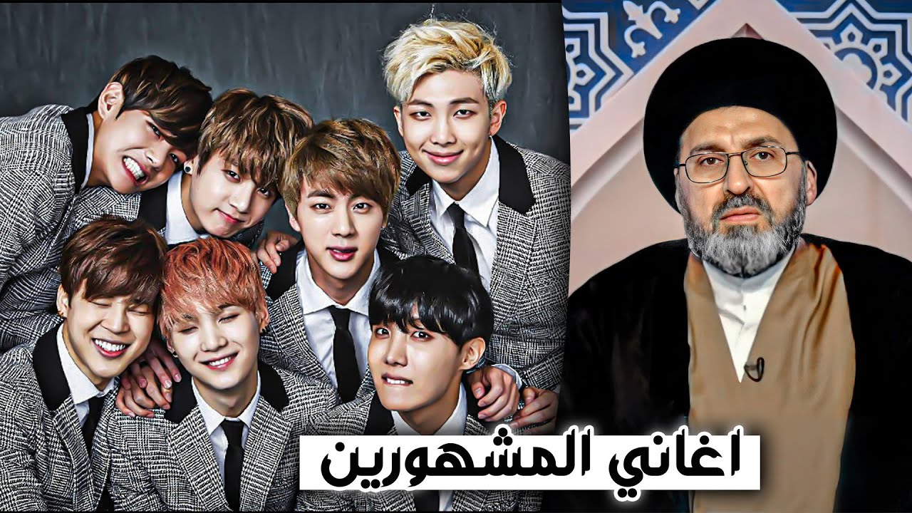 ماهو حكم سماع الاغاني والموسيقى حلال ام حرام ؟ | العلامة السيد رشيد الحسيني