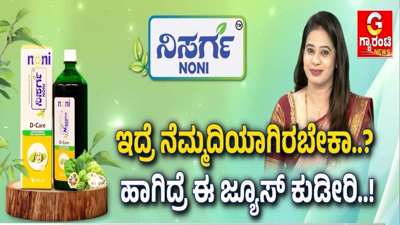 🔴LIVE | Diabetes patients finally get a healthy drink! | Nisarga Noni | Guarantee News