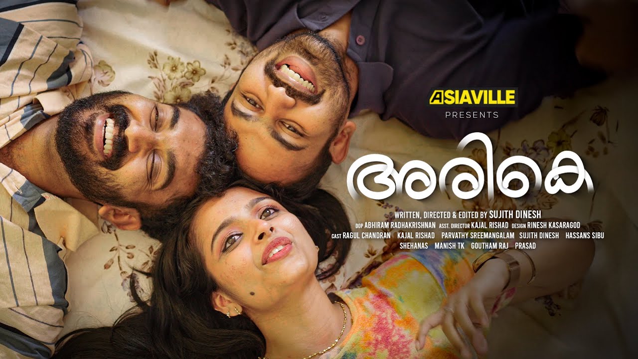 അവന് പകരം ഞാൻ ഉണ്ടല്ലോ ... | ARIKE | Short Film | Family #Relatable #shortfilm #emotional #drama