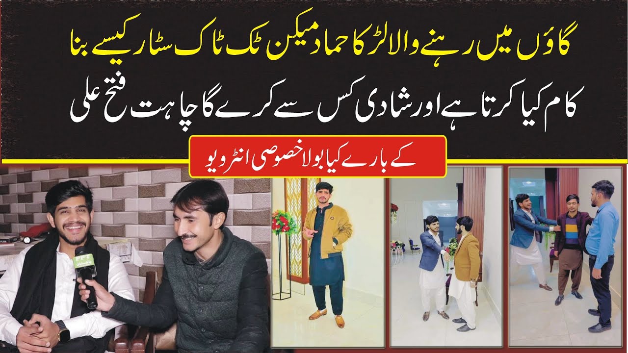 hamad maken tiktokvillage ma rehnay wala larka hamad maken tiktok star kasy bana.shadi kis sa kry ga