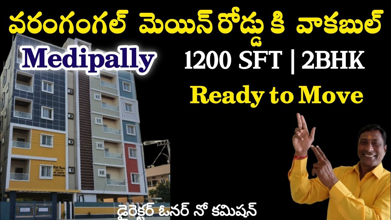 2BHK Flat For Sale | Medipally | 1200 SFT | ₹65 Lakhs | East Hyderabad