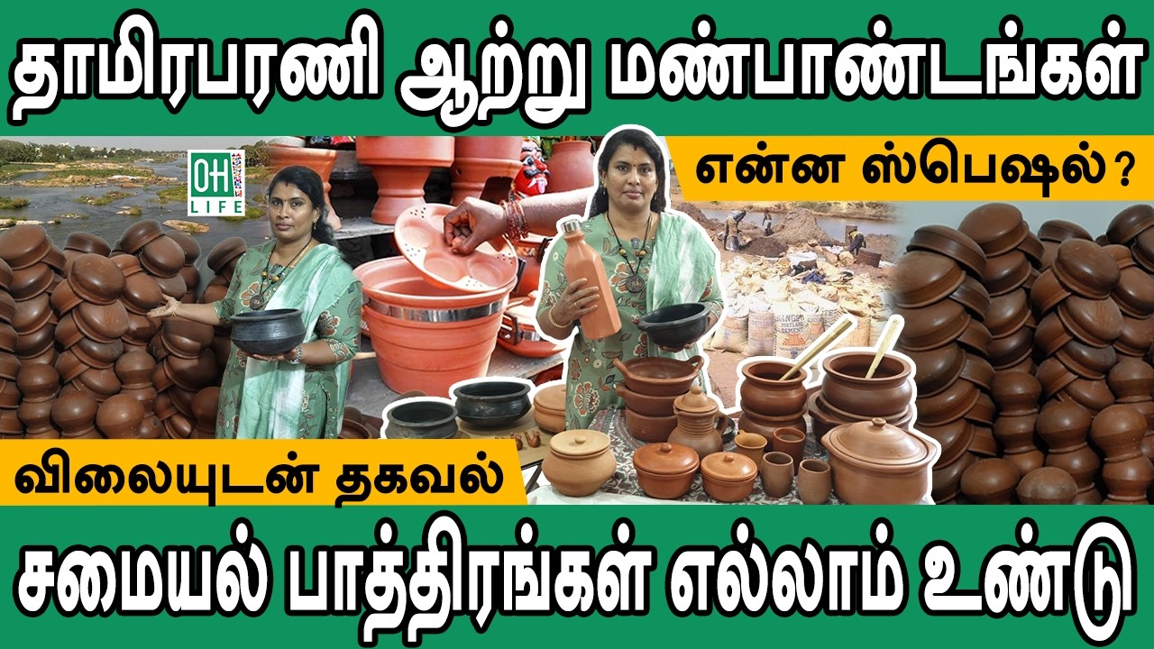Mud Vessels in Chennai | தாமிரபரணி ஆறு மண்பாண்டங்கள்