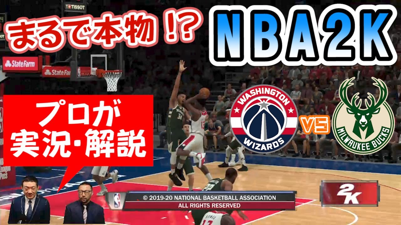 ＮＢＡのテレビゲームを本物の解説・アナウンサーが実況解説したらどうなる？？ＮＢＡ２Ｋ編