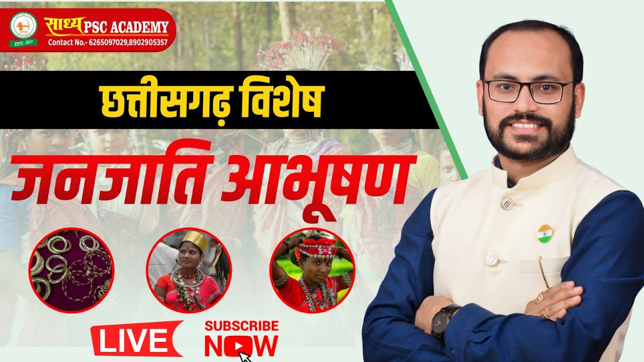 CGGS||जनजाति-24||छ.ग. की प्रमुख जनजाति आभूषण TRIBAL Ornaments BY PARENDRA SAHU #CGVYPAM