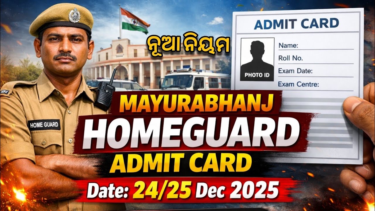 Mayurbhanj Homeguard Admit card || ନୂଆ ନିୟମ ଆସିଛ #mayurbhanj #homeguard 