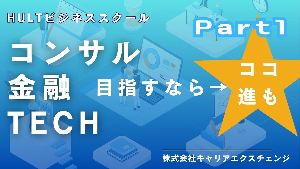 進路別おすすめ選択科目と卒業後の進路【HULTビジネススクール】