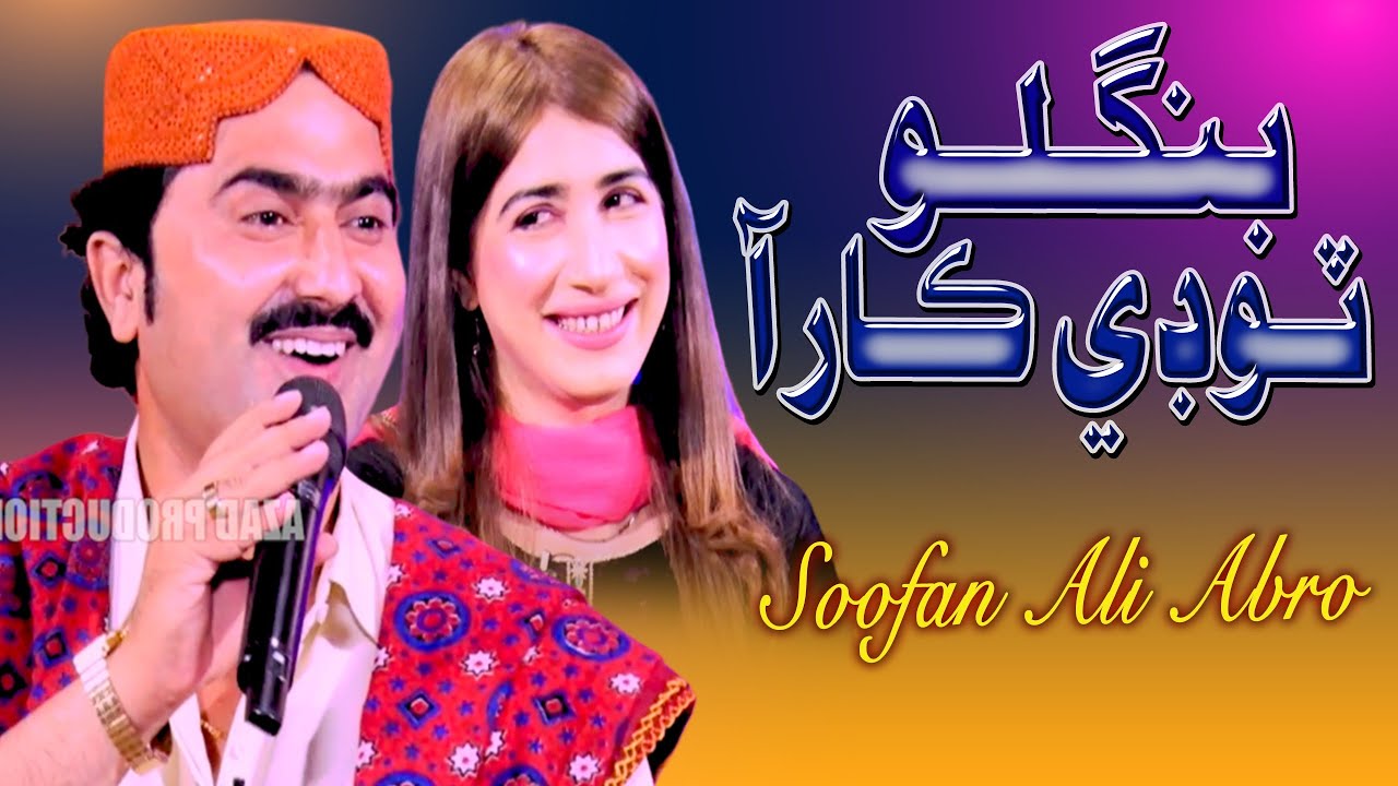 Bangilo Todi Car Aa | Soofan Ali Abro| Album 26 |Song 2023  | Azad Production Official