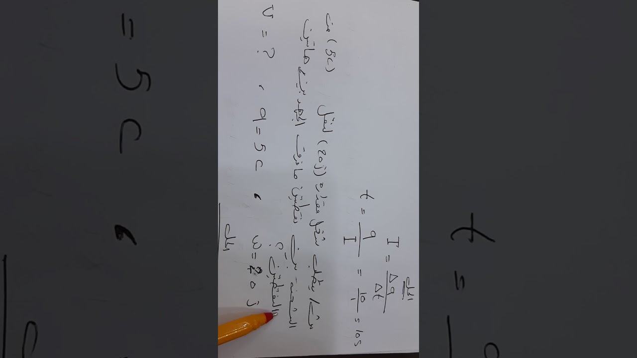 الاول مهني ...كهرباء  حل مسائل الفصل الاول / طبيعة الكهرباء  للست اوراس قاسم