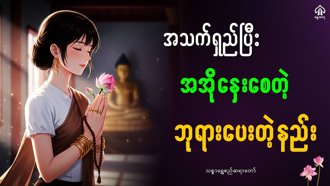 အသက်ရှည်ပြီးအအိုနှေးတဲ့နည်း