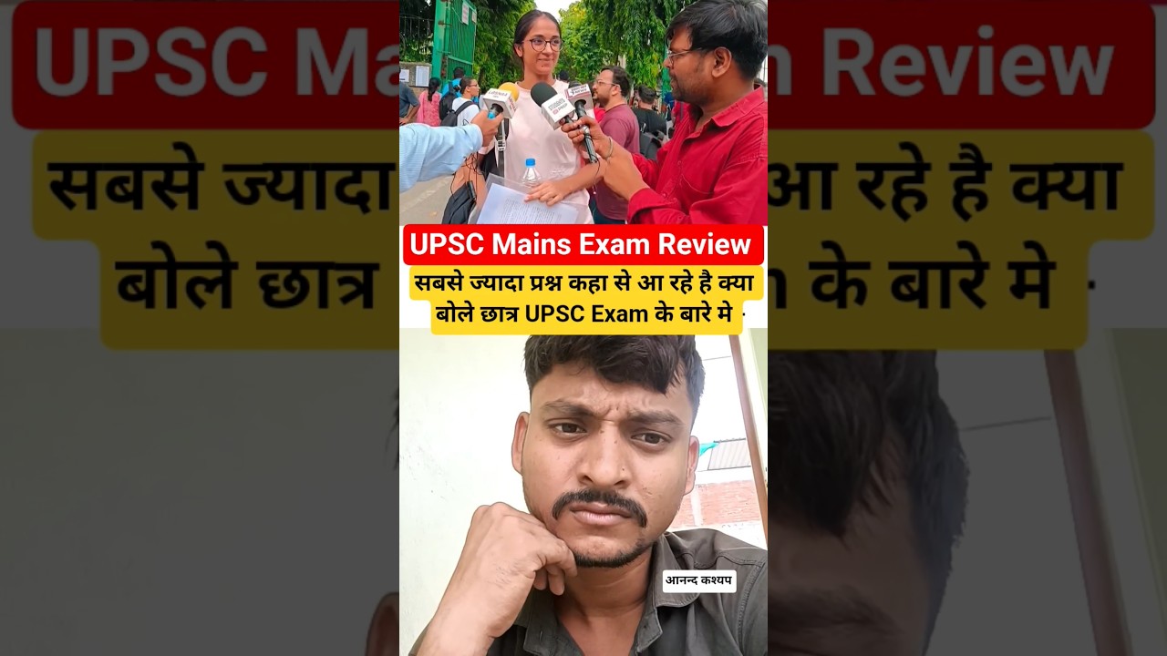 UPSC Mains Exam Review #upsc #shortsfeed #upscaspirants #upscmains #upsc2025 #upscexam #studentlife