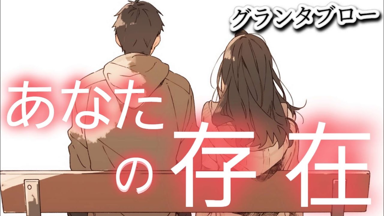 あなたの存在✴️【グランタブロー】あの人にとってあなたはどんな存在😲⁉️お相手様の気持ち😳❤️🍀💐💍確かめて❗️👼✨️