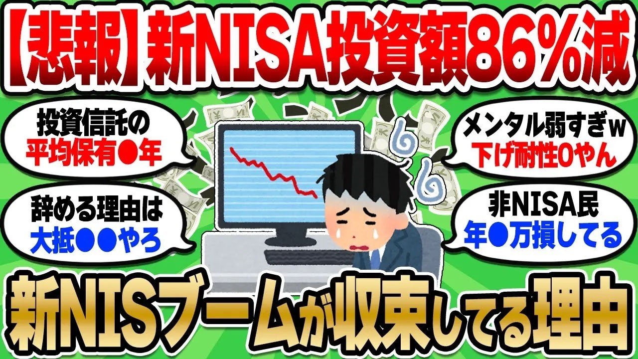 【2chお金スレ】NISAを使わない人は生涯1000万円以上の損失！投資する人orしない人でこれから確実に格差が開いていくで【2ch有益スレ