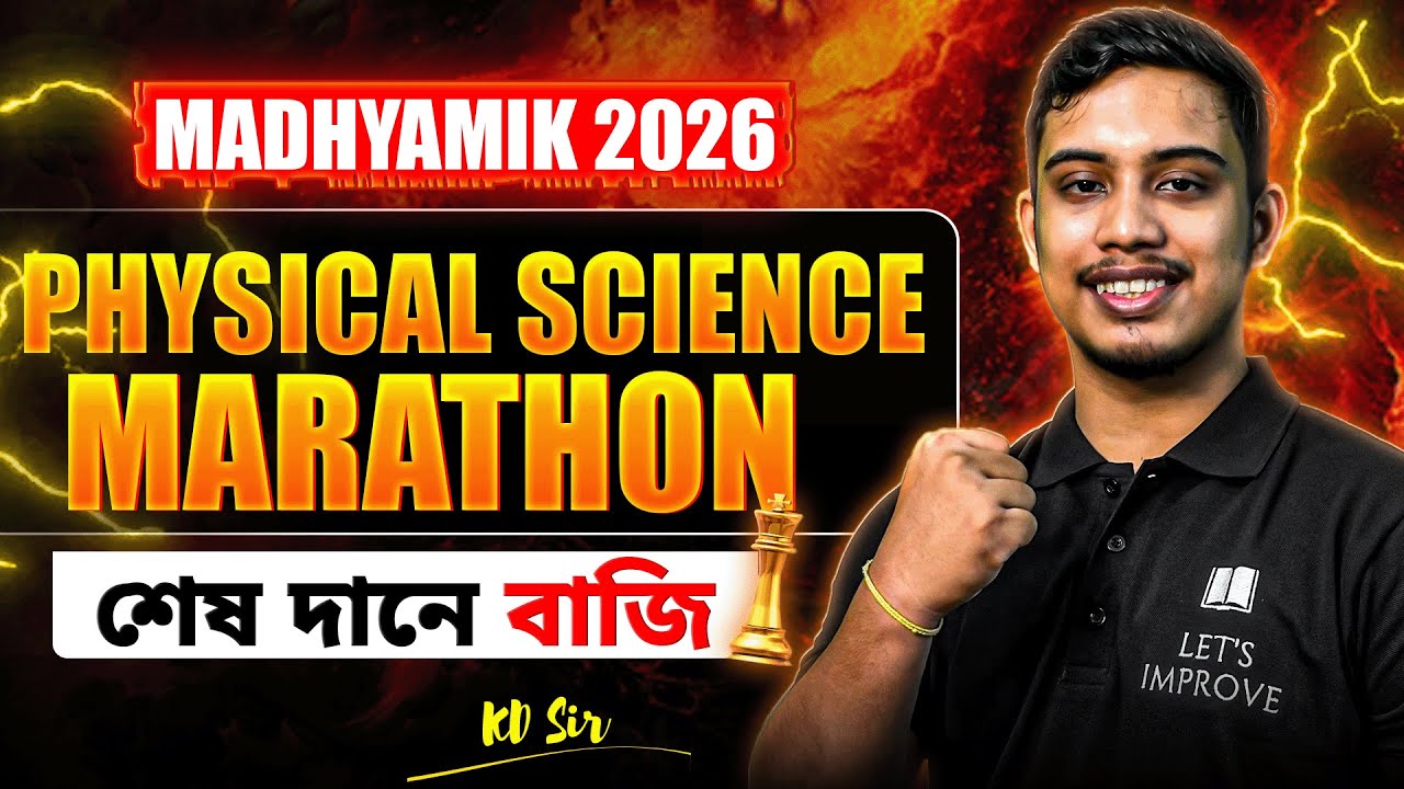 Madhyamik 2026 Physical Science Marathon | Class 10 মাধ্যমিক 2026 Final Marathon | LETS IMPROVE 9 10