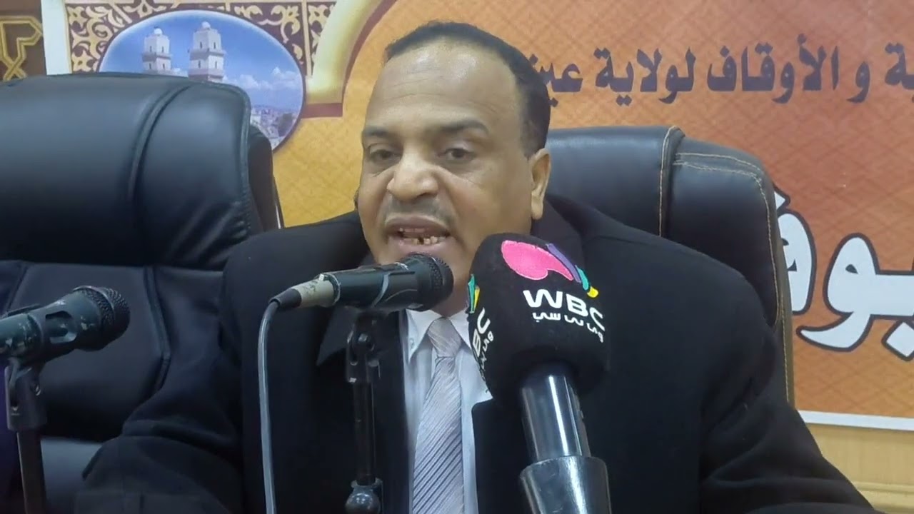 ندوة تربوية للشؤون الدينية و الاوقاف لإستعداد لشهر رمضان كريم 09~02~2026