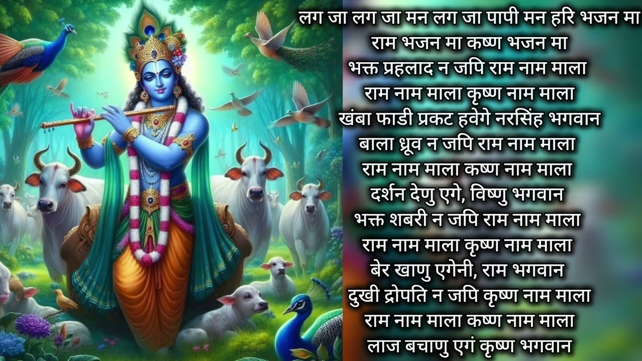 🙏🏻♥️🦚लग जा लग जा मन हरि भजन मां 🙏🏻🦚♥️