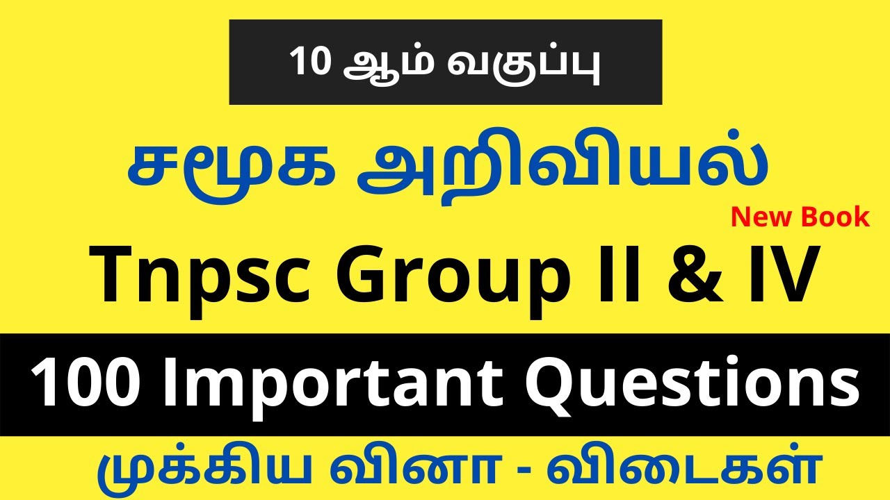 TNPSC social science online Test | tnpsc social science in tamil | TNPSC
