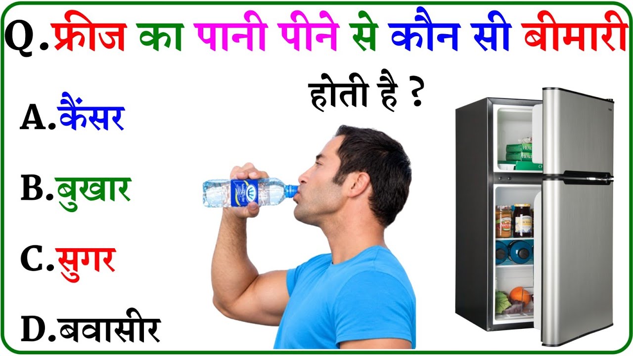 GK Question || GK In Hindi || GK Question and Answer || GK Quiz ||