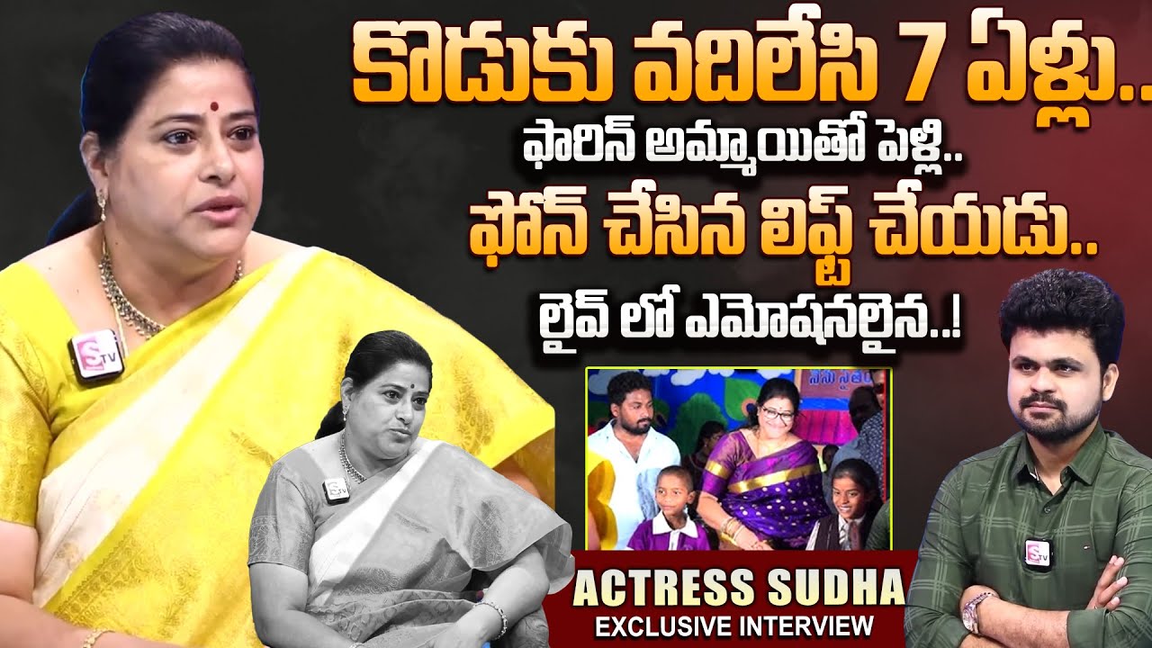Senior Actress Sudha Exclusive Interview with Roshan || Actress Sudha Emotional Words about Her Son