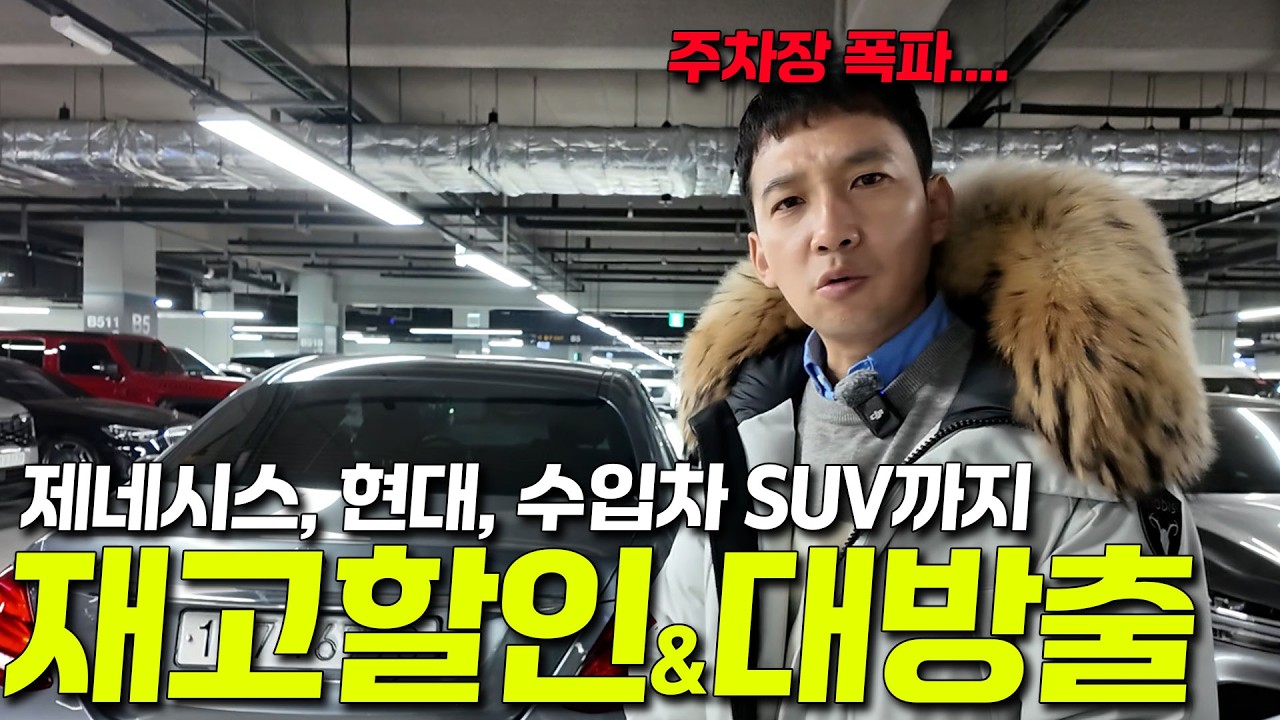 2026년 중고차 시세보다 훨씬 저렴한 재고할인! 지금 놓치면 