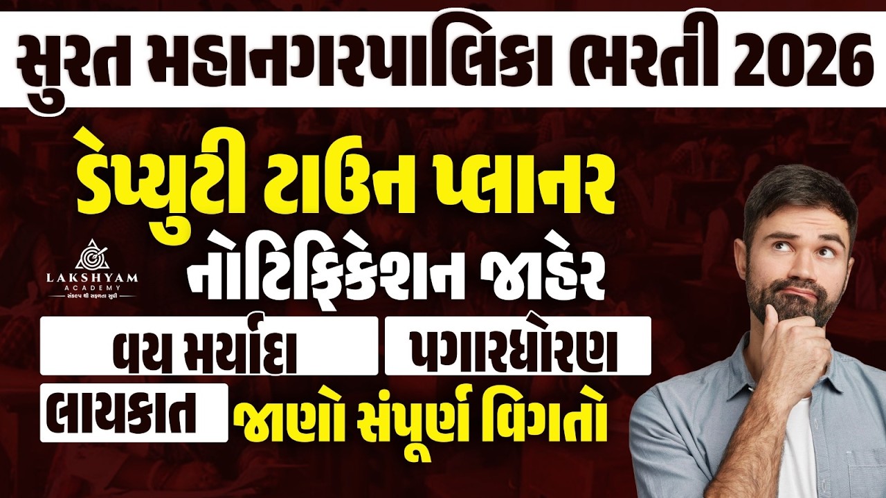 SMC Recruitment 2026 | Deputy Town Planner Vacancy | Surat Mahanagar Palika Bharti 2026