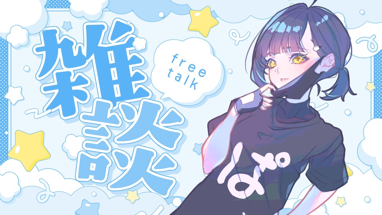 【初見さん大歓迎★】高評価100を目指してます！🐻【新人VTuberの雑談／歌枠】🐻