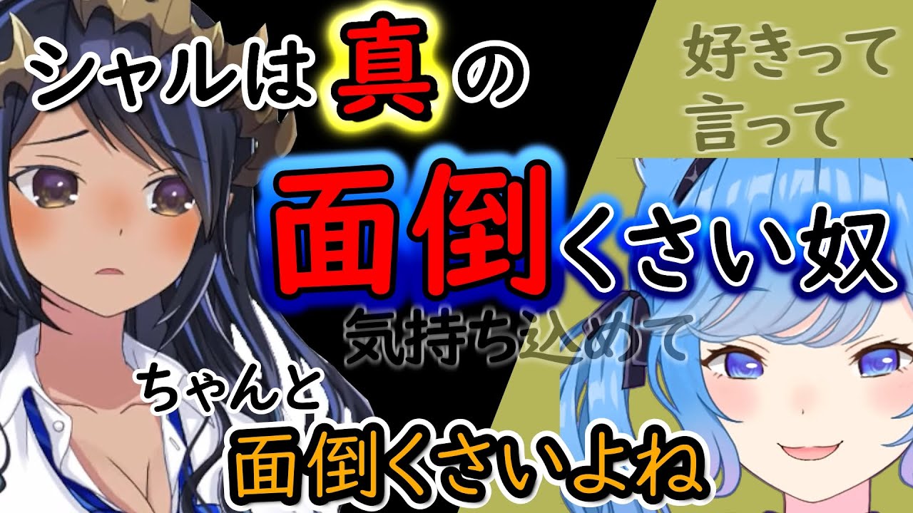【切り抜き】あなたはどう思う？面倒くさい？それとも…？ 【#宗谷いちか ／ #島村シャルロット／ #大浦るかこ ／ #しせ動画 】
