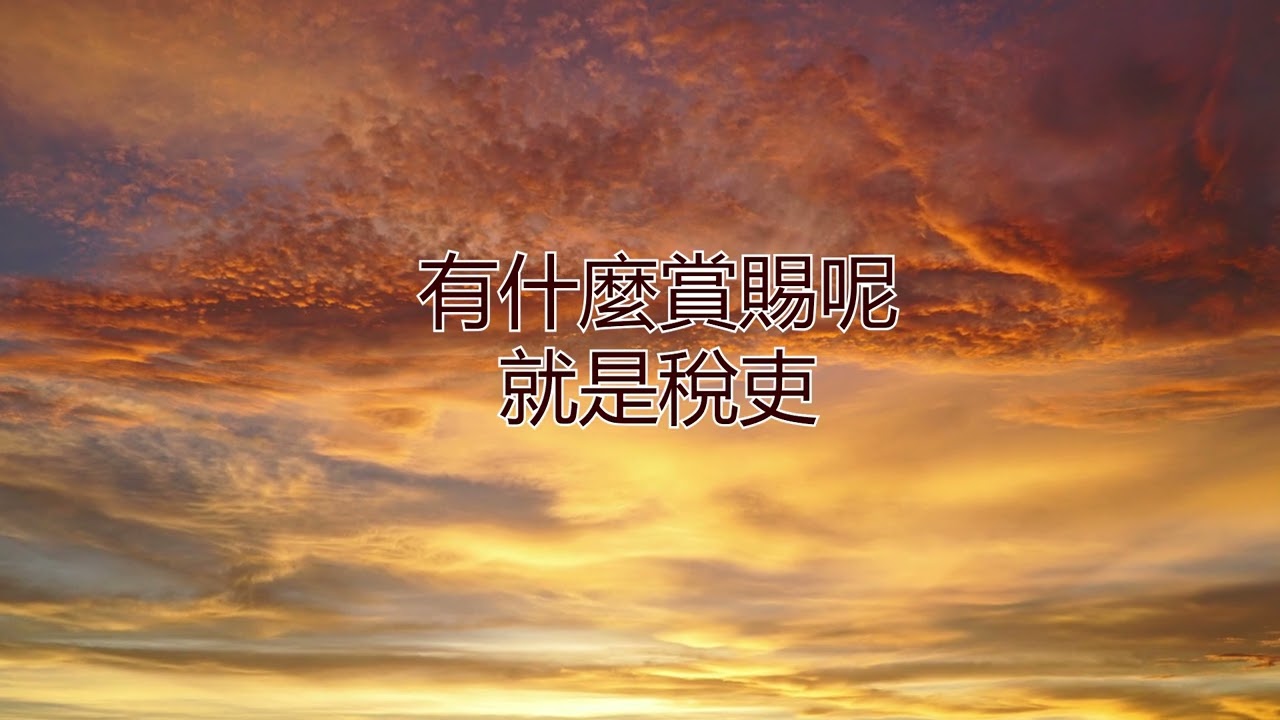 一分鐘金句 - 馬太福音第5章44-48節