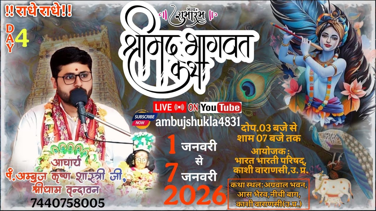 Day 04🟠Live🟠 श्रीमद्भागवत कथा by पं.श्री अंबुजकृष्ण शास्त्री जी महाराज वाराणसी उ.प्र.
