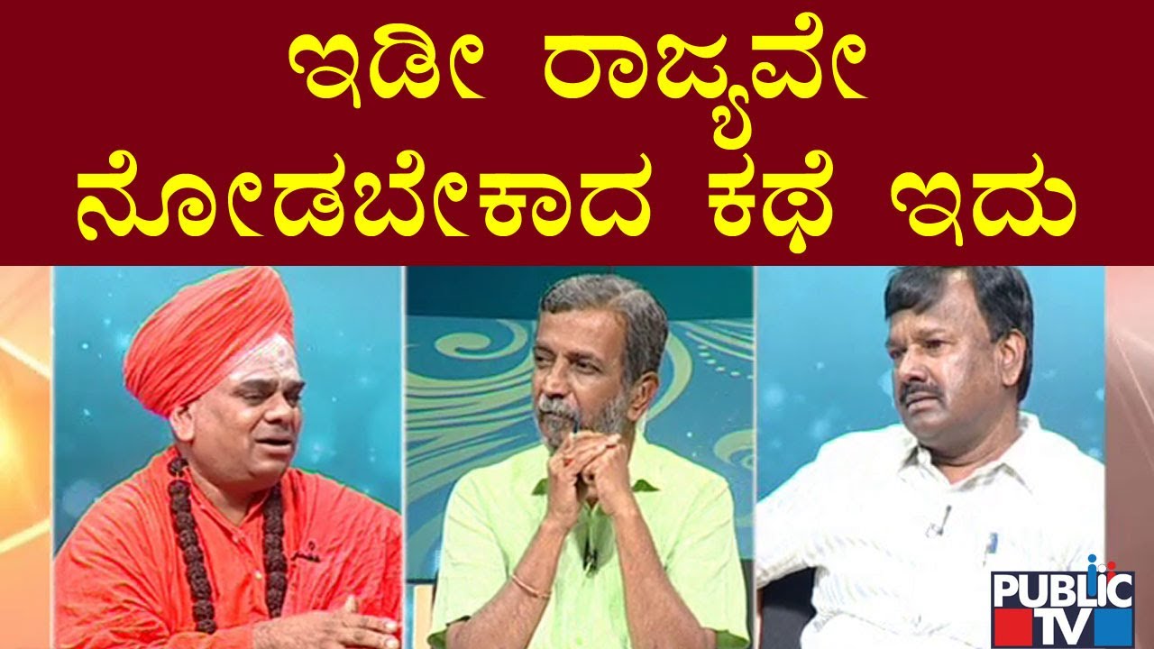 Public TV Belaku | ವಿಜಯ ಮಹಾಂತೇಶ ಮಠಕ್ಕೆ 'ಬೆಳಕು' ನೆರವು | Sri Vijay Mahantesh Mutt | HR Ranganath