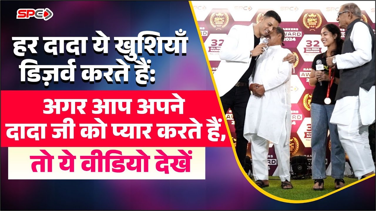 Emotional Moment of Dada Ji at SPC Rankers Award – A Heartfelt Celebration