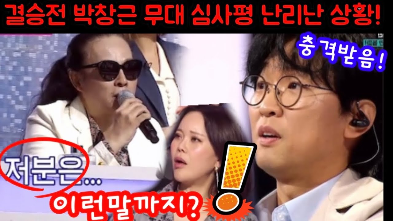충격! 박창근 무대 김태원의 심사평에 난리났다! 무대위 깜짝놀란 박창근! 이런 아픈사연이 담겨있었다니! 극찬에 극찬을 받은 박창근! 한국의 폴메카트니였다! 박창근 다시사랑한다면