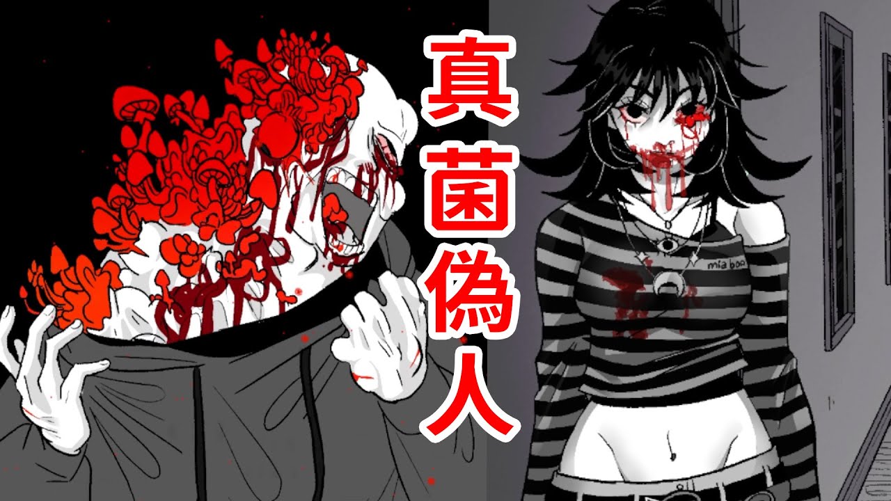 孢子風暴席捲世界？我被真菌偽人包圍了！全結局、變異形態！Mycopsychosys Remastered