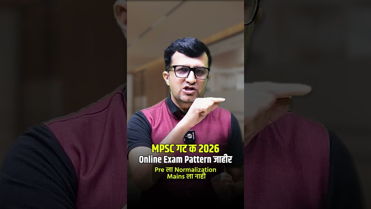MPSC Group C 2026 मोठी अपडेट | Online परीक्षा पद्धत जाहीर | Pre vs Mains