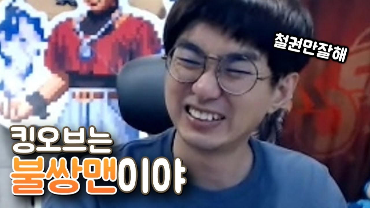 [케인 킹오브98] 철권은 테켄갓이지만 킹오브는 불쌍맨과 대전 190524