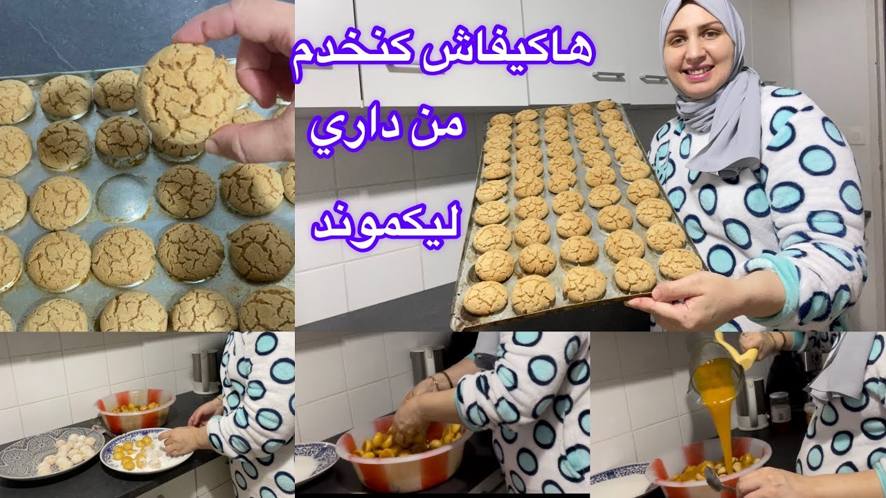 هاکيفاش کنخدم من داري ليکموند ديال الحلويات/أسرار ناجح غريبة البهلة/وحلوة ريشبوند👌