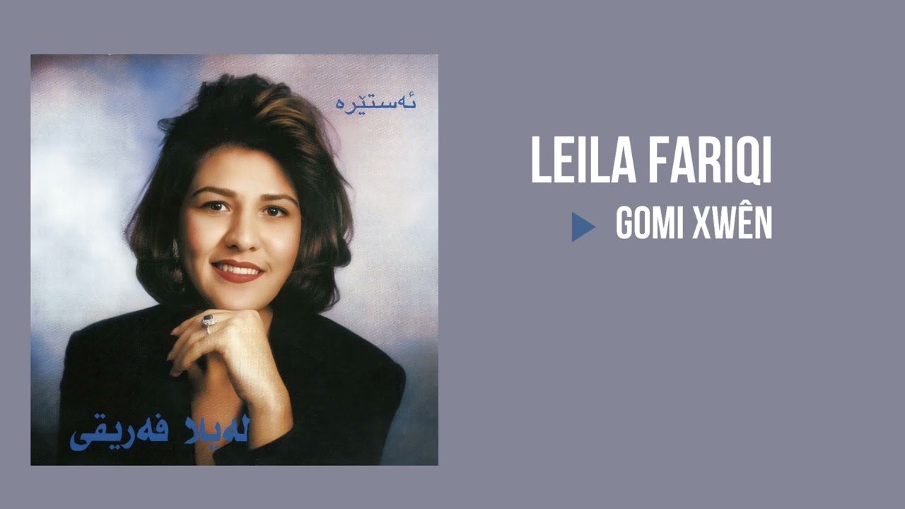 Leila Fariqi - Gomi Xwen | لەیلا فەریقی - گۆمی خوێن