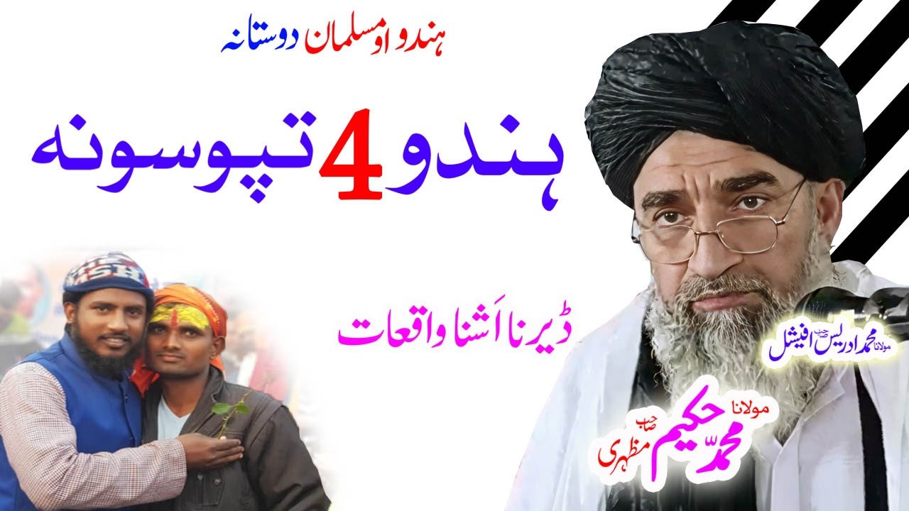 #maulanahakeemmazhari #pashtobayan #pashtostory #ai