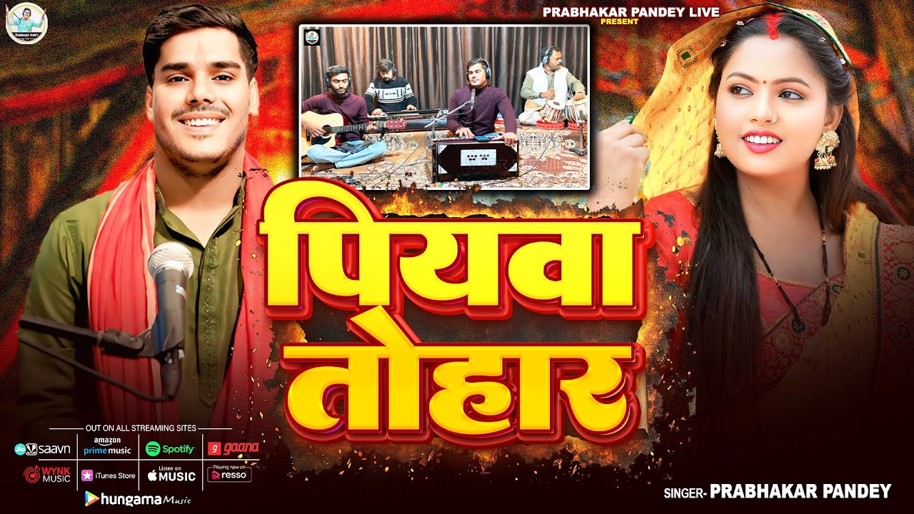 Full Video | पियवा तोहार | #Prabhakar Pandey | Piyawa Tohar | प्रभाकर पांडेय का निर्गुण गीत 2025