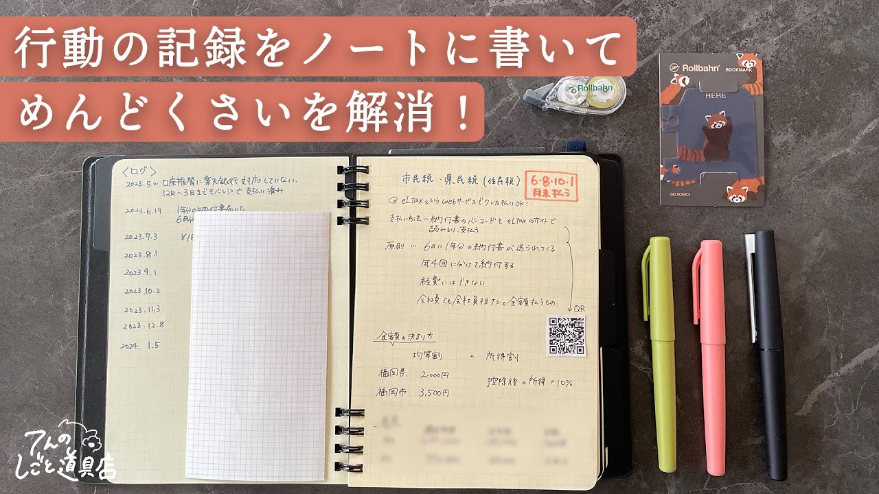 行動記録を残して「なんかめんどうくさい」から脱却！ログノートを作ったよ