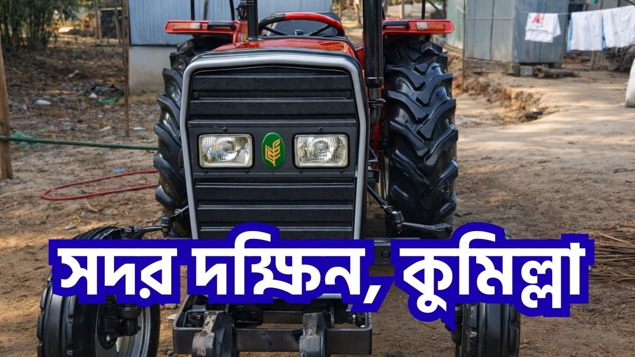 মাত্র ২৩০০ ঘন্টা চলা সদর দক্ষিন কুমিল্লা থেকে টাফি ৪৫ ট্রাক্টর রোটার সহ || Tafe 45 DI Tractor