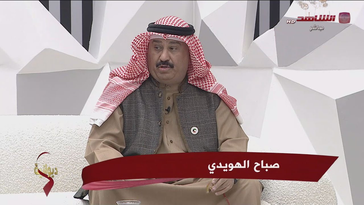 ديوان الشاهد 26-02-2024