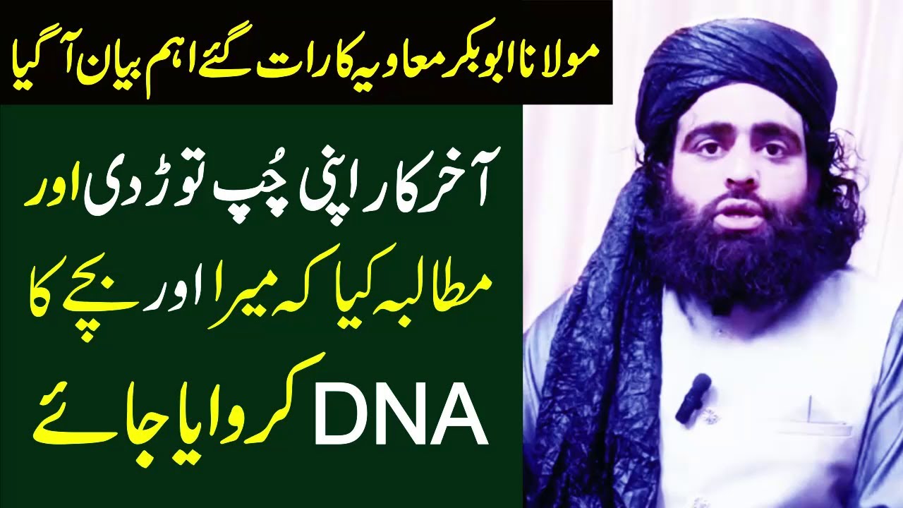Molana Abubakar Siddique muavia ka mutalba