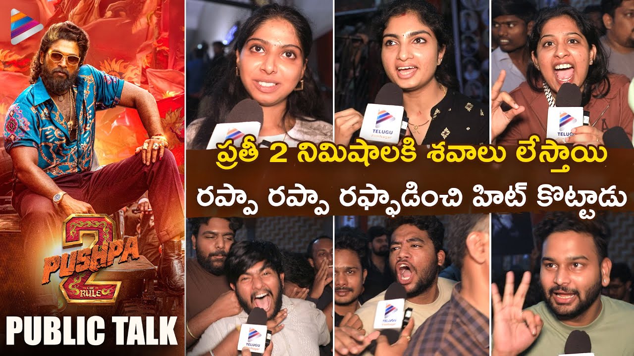 Pushpa 2 Premiere Show Public Talk | Pushpa 2 Public Talk Telugu | Allu Arjun | Rashmika | Sukumar