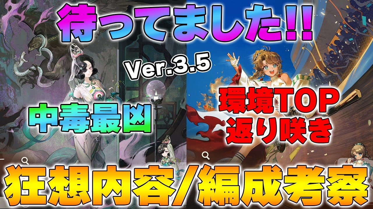 【リバース1999】Ver.3.5狂想｜チューズデー&カエンボク評価＋編成考察【reverse/重返未来】