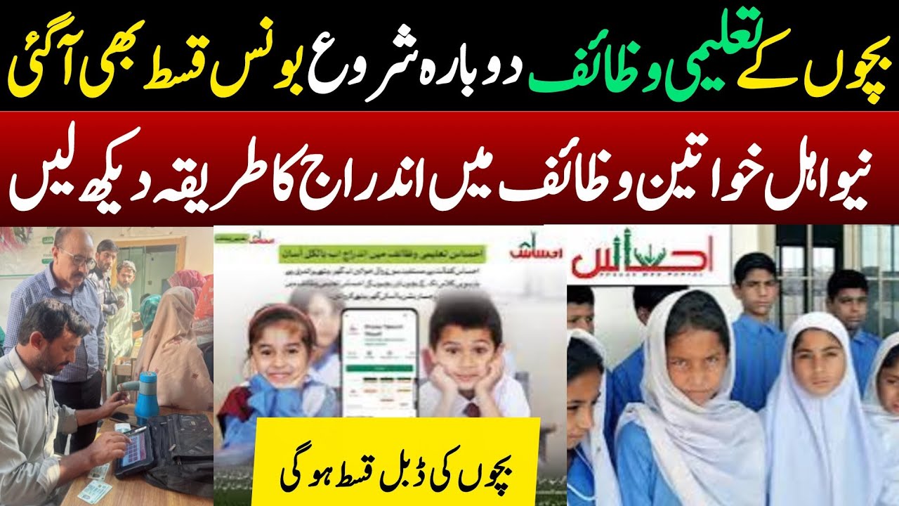 Bisp Bacho ke wazaif double | Bisp Bonus Qist | 8171 new update 2025 ehsaas program | Benazir #8171 