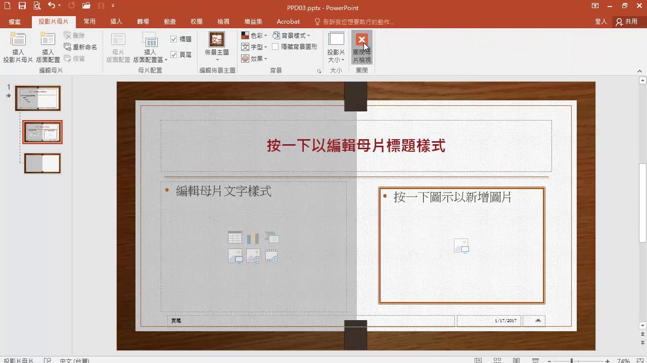 TQC PowerPoint 2019 302 餐廳 MENU (有聲錄製)