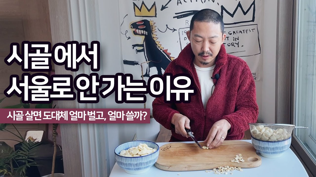 시골에 살아보고 느끼는 장점들