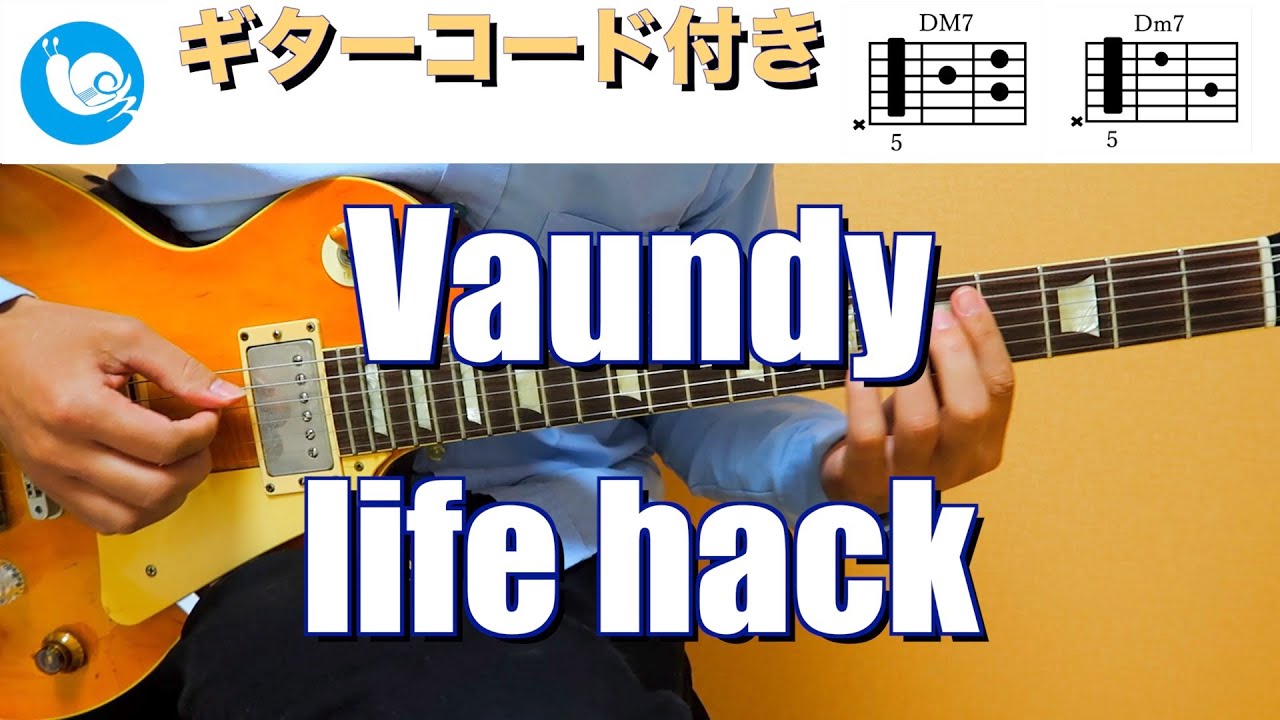 Vaundy - life hack【ギターコード・歌詞付き】guitar cover 右手弾き方解説動画あり