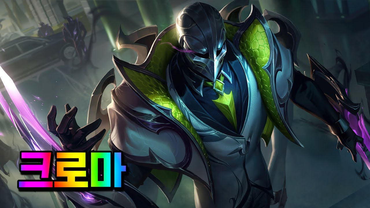 연미복 제드 크로마 (Debonair Zed Chromas)